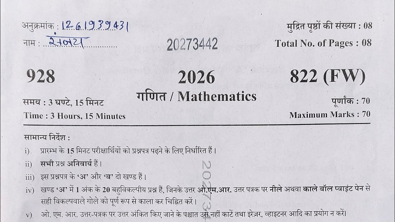 UP Board 10वीं गणित पेपर code  822(FW ) Answer Key 2026 | अपना उत्तर मिला लो जल्दी |