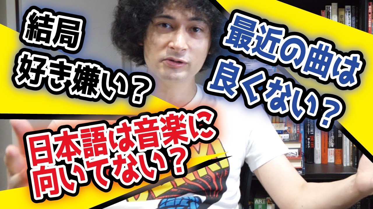最近の曲は未来に残らない！？【賛否両論】