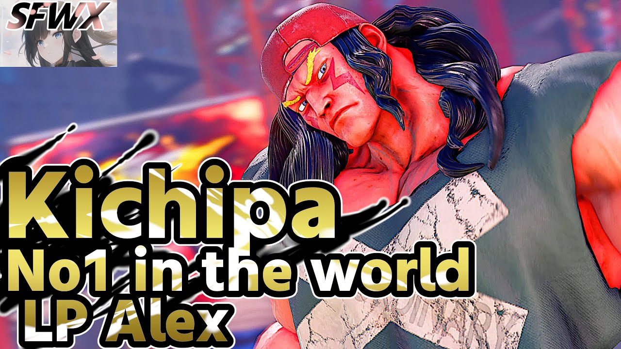 Kichipa  No1 in the world LP Alex  sf5  Season5 SF5 SFWX 4K  StreetFighter5 sfv sf5ce