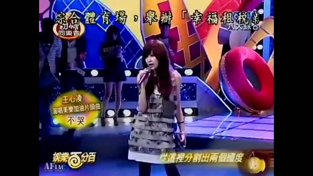 Cindy 王心凌 - Bu Ku (Don't Cry) (不哭)  LIVE on Yu Le Bai Fen Bai.avi