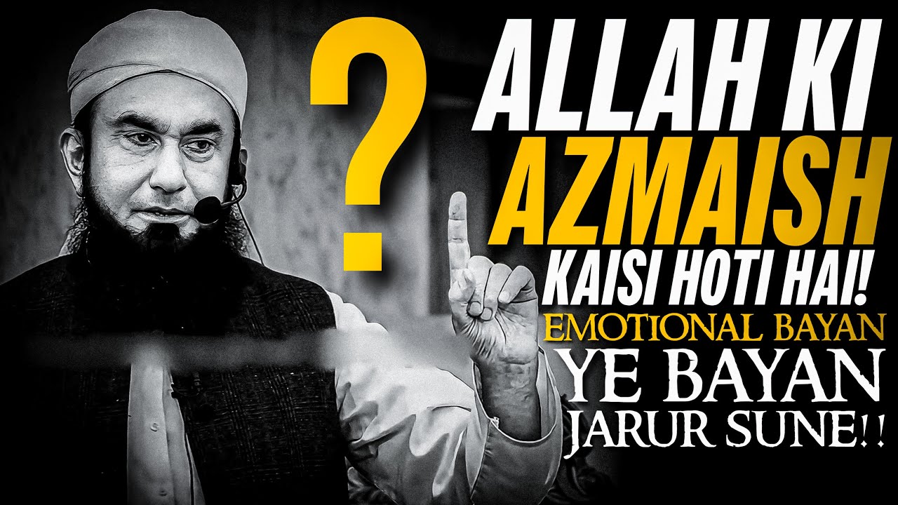 Allah ki azmaish kaisi hoti hai | Molana tariq jameel emotional bayan | Tariq jameel bayan | Mtj