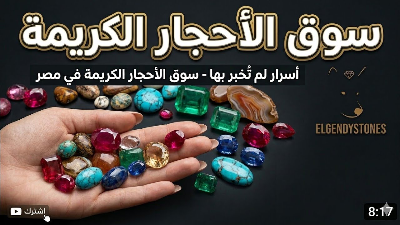 اكتشاف سوق للاحجار الكريمة في مصر - سوق ديانا للانتيكات وكل ماهو قديم وعتيق
