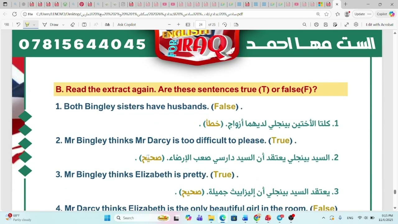 سادس اعدادي الرواية \ سكشن 2 ج 1 تمارين