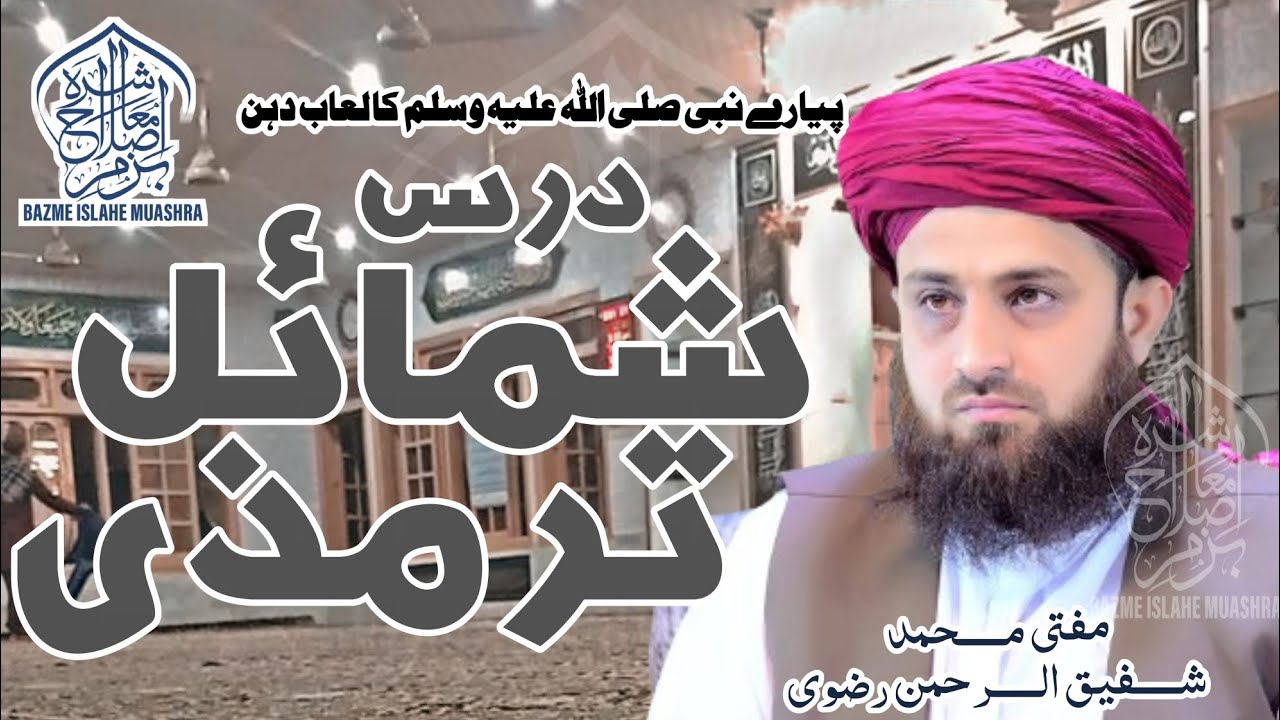 Pyare Nabi Ka Luaab Dahan | Allama ShafiqUrRehman Rizvi | Shumail Tirmizi | Noor ul Islam | Bazm