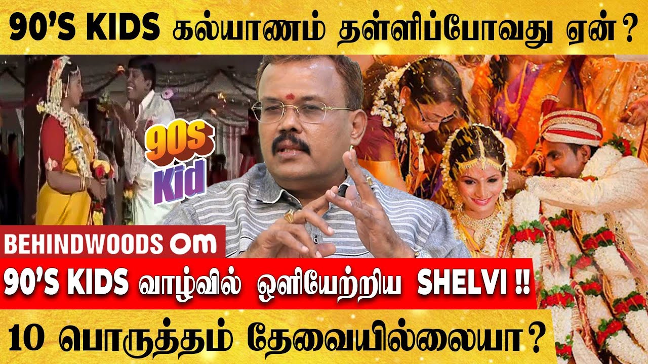 திருமண பொருத்தம் என்பது ஒரு பித்தலாட்டமா? 