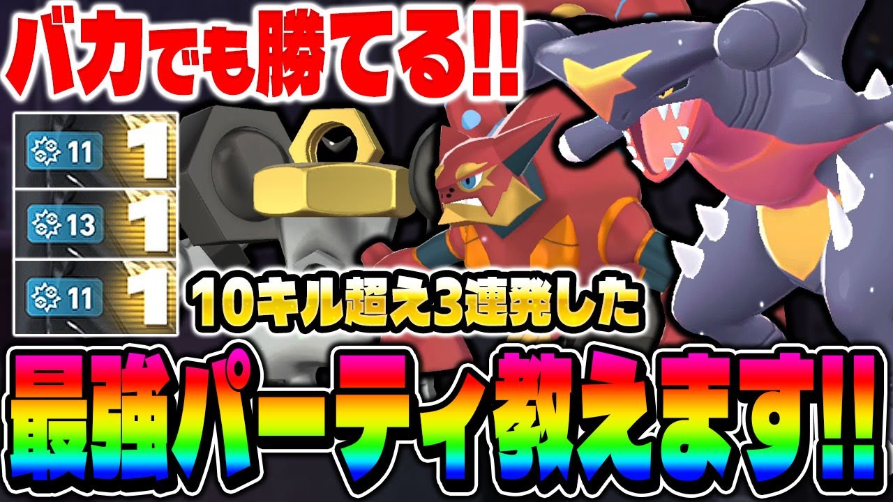 【ポケモンZA】10キル超え3連発！誰でもランクマで勝てる最強パーティを紹介するぞ！【Pokémon LEGENDS Z-A】