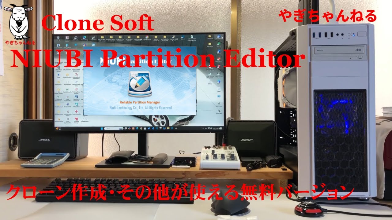 自作PCのクローンを作る、NIUBI Partition Editor無料版、不良セクター検出、日常使用しているPCの機能アップ、メモリ増設、HDDをSSDに交換、その他故障個所の修理、ネット環境