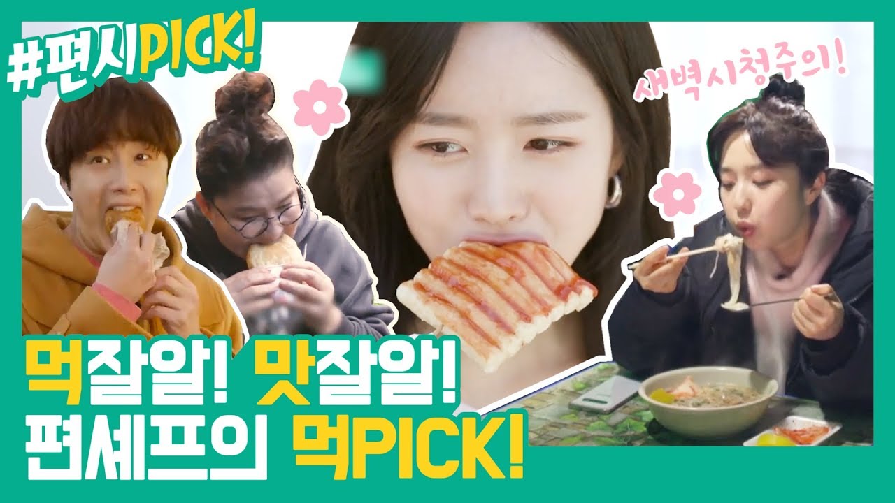 [#편시PICK] 맛잘알!먹잘알! 레시피를 찾기 위한 스타들의 먹방릴레이! | 신상출시 편스토랑 | ㅣ KBS방송