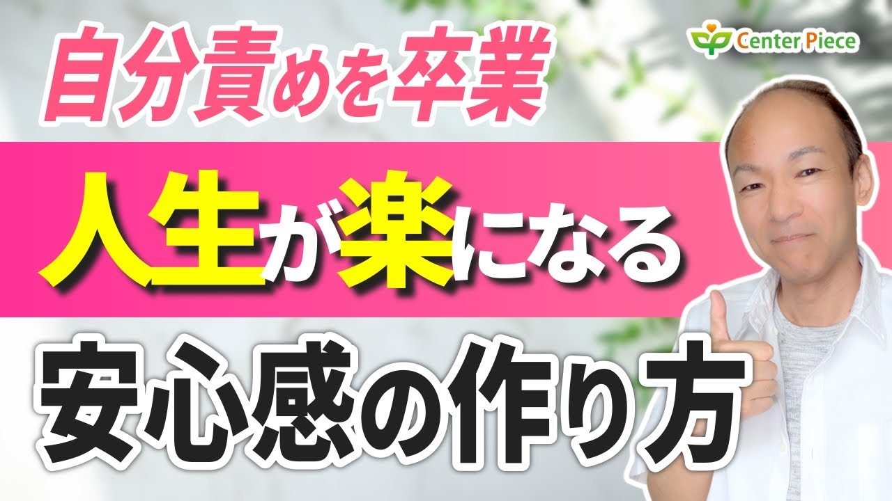 人生激変！これ知らないと一生苦しいままかもしれません【心理カウンセラー】