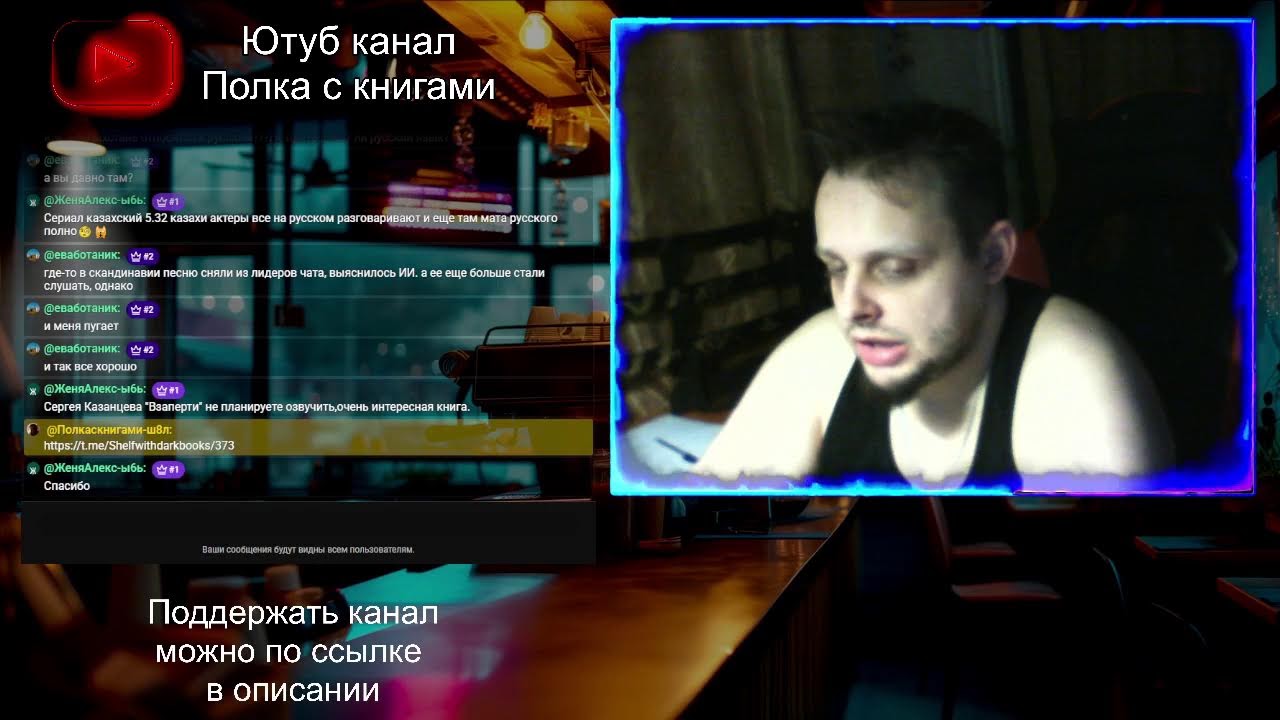 Вечерний разговорный стрим