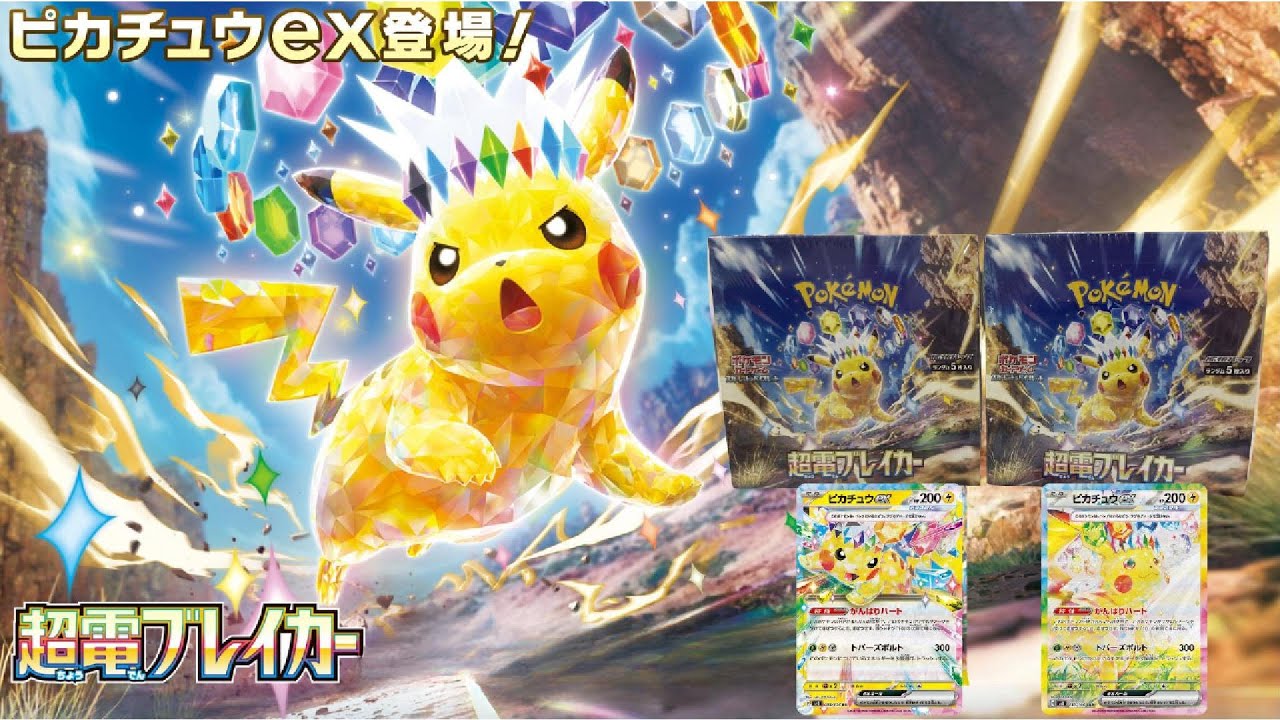 【HOT!】Unboxing Pokémon TCG: Scarlet & Violet Japanese SV8 「超電ブレイカー」