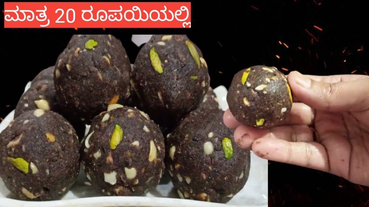 ದಿನಕ್ಕೊಂದು ಲಡ್ಡು ತಿಂದು ನೂರಾರು ಕಾಯಿಲೆಯಿಂದ ದೂರವಿರಿ| Iron, calcium, vitamins rich healthy laddu|