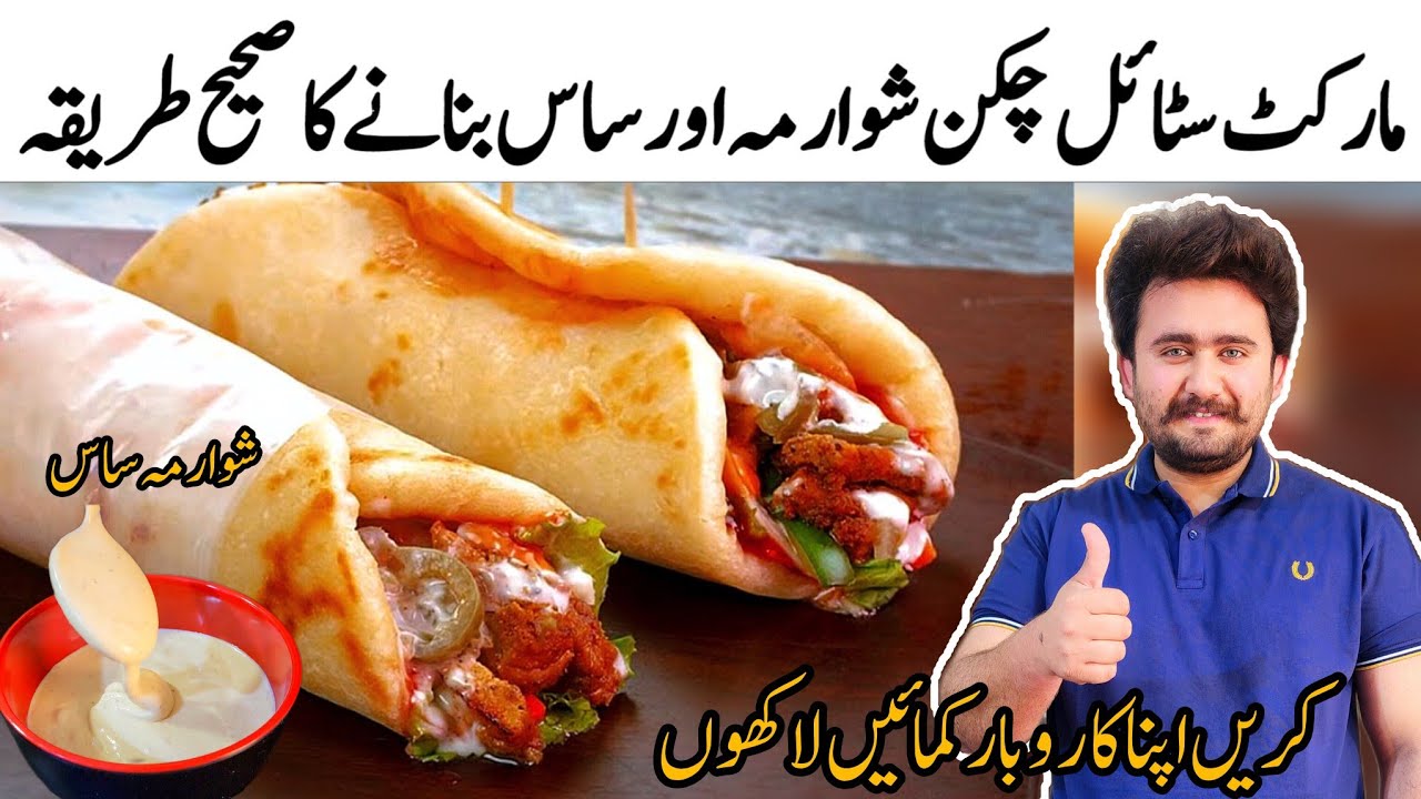 Market style chicken shawarma recipe at home - Mayo garlic sauce recipe - Food business ideas
