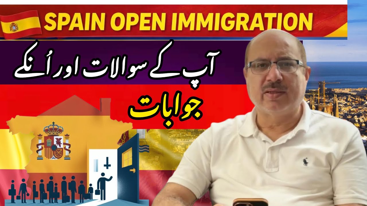 Spain Open Immigration | آپ کے سوالات اور ان کے جوابات