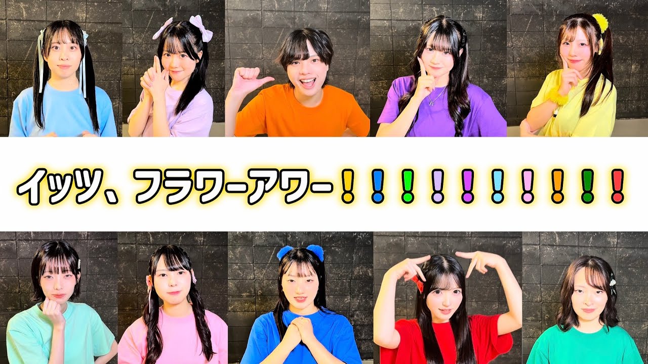 【自主制作MV風動画】Flower＊Hour「イッツ、フラワーアワー!!!!!!!!!!」