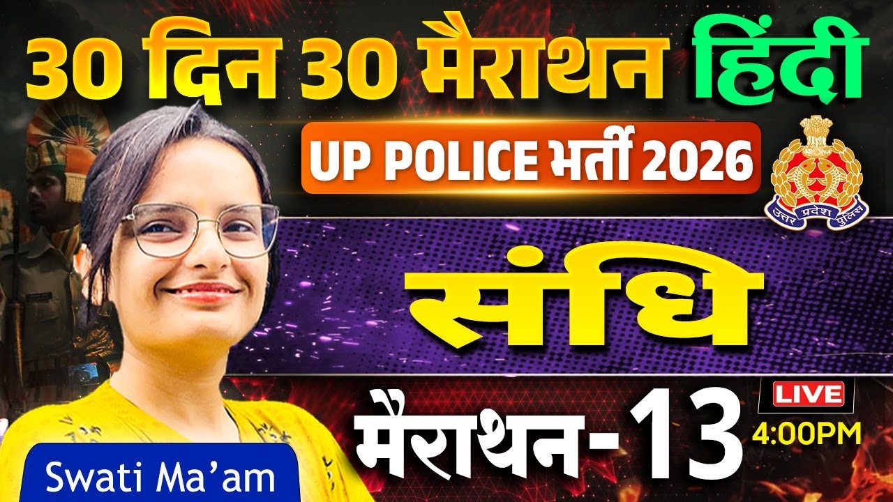 UP Police Bharti 2026 | Hindi Grammar | Sandhi (संधि) | 30 Days 30 Marathon - 13 | Swati Ma’am