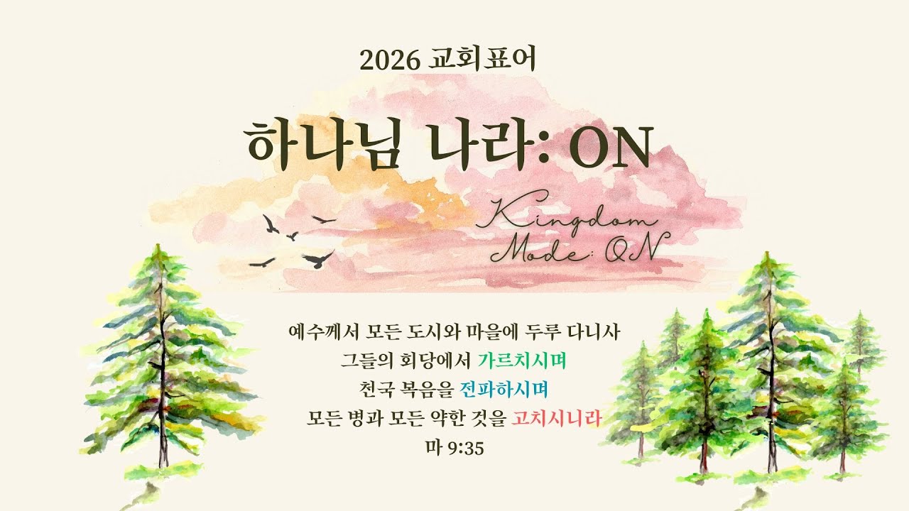 [라스베가스 아름다운교회] 3월 14일 2026년 토요일 새벽예배