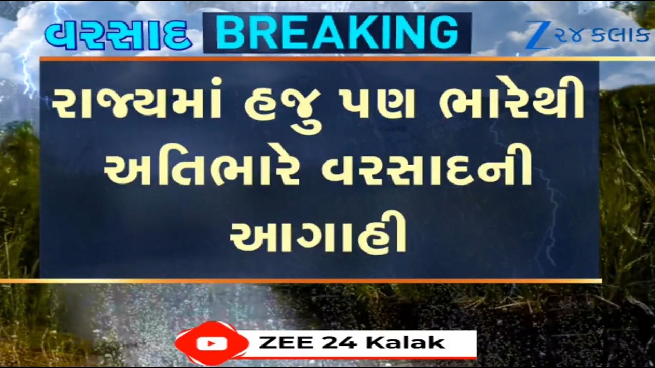 BREAKING | THESE parts of Gujarat are likely to receive heavy to very heavy rainfall: MeT Dept