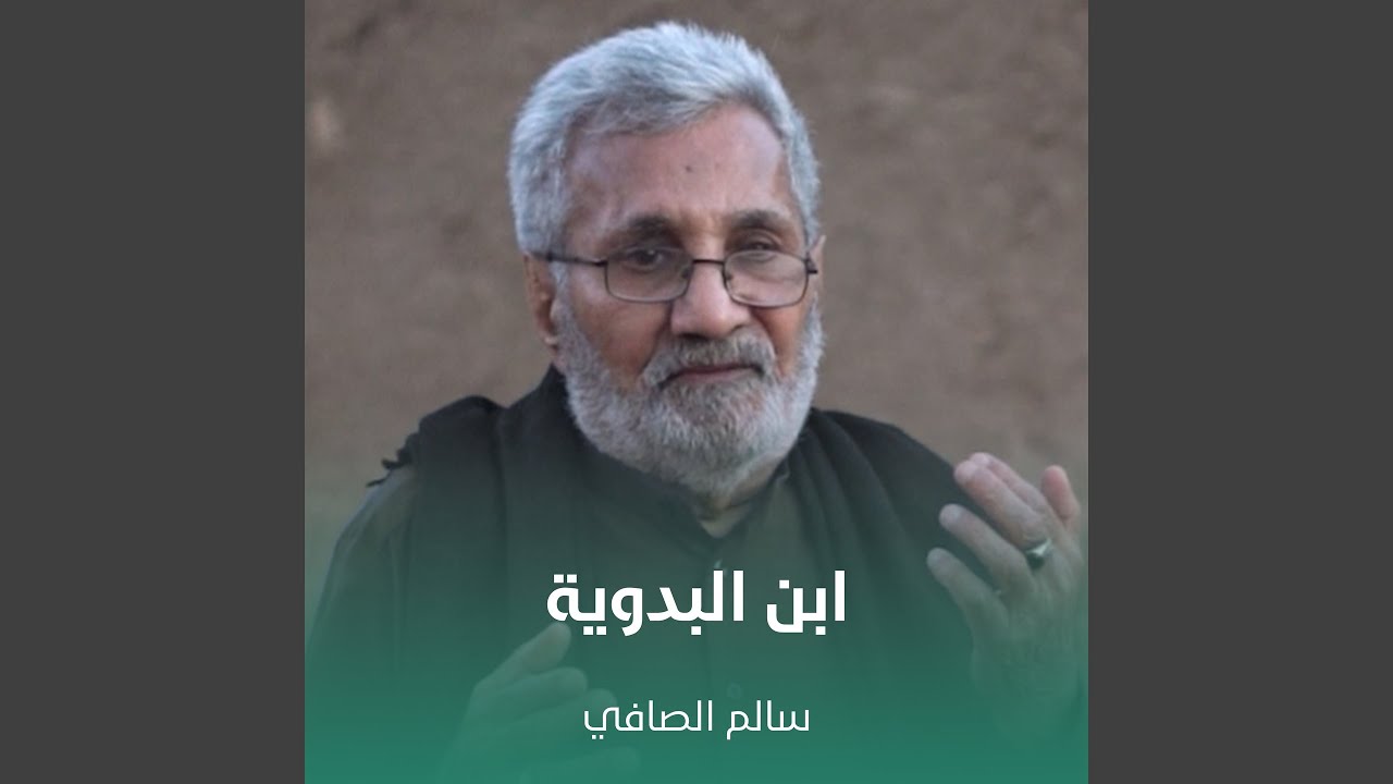 ابن البدوية