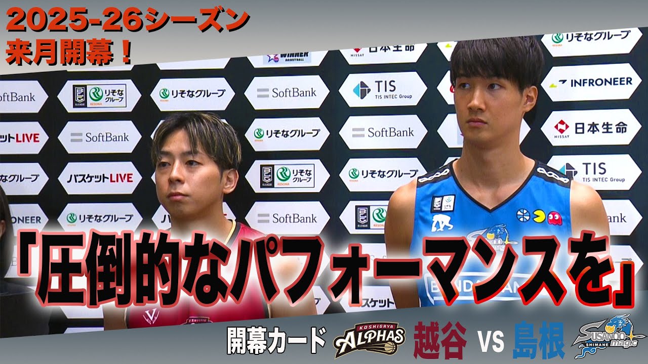【バスケ/Bリーグ】島根・中村太地「コートに魔法をかける。日本代表にまた呼ばれるよう圧倒的なパフォーマンスを残す」