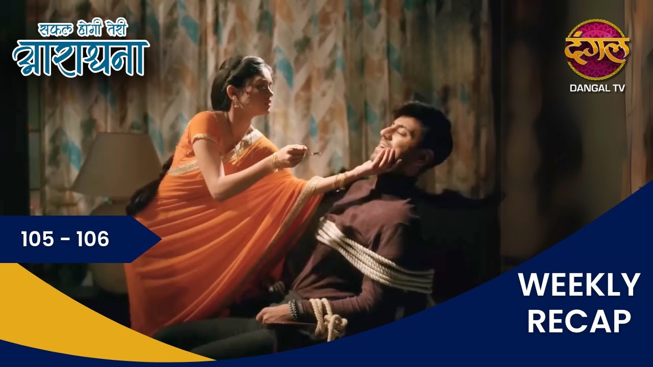 Safal Hogi Teri Aradhana | Weekly Recap 105 - 106 | Full HD | Dangal Tv