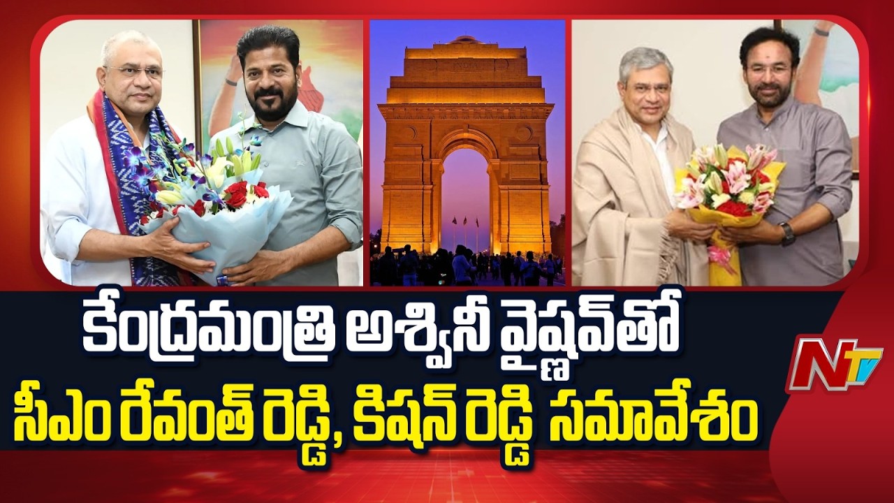 CM Revanth Reddy and Kishan Reddy to meet Union Minister Ashwini Vaishnaw in Delhi this Evening| NTV