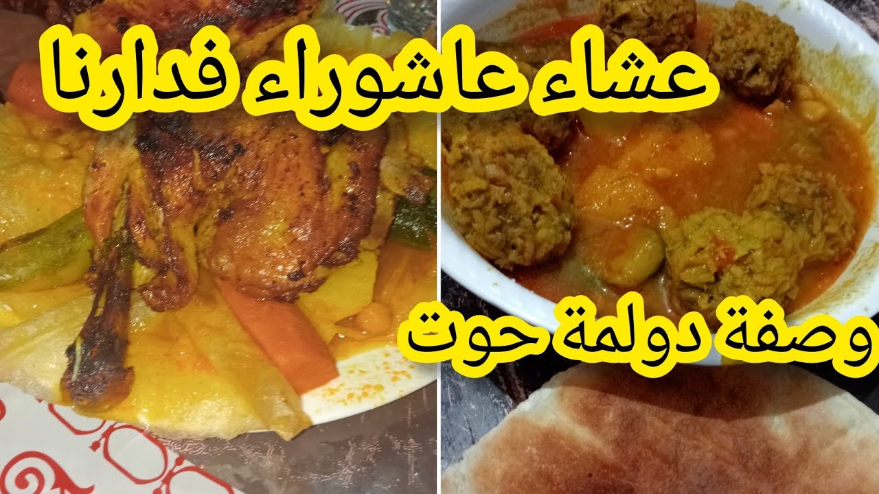 وصفة دولمة حوت بنينة وتقطع كمية كبيرة ودرنا عشاء عاشوراء في دارنا #الجزائر #طبخ وروتين أم زهرة