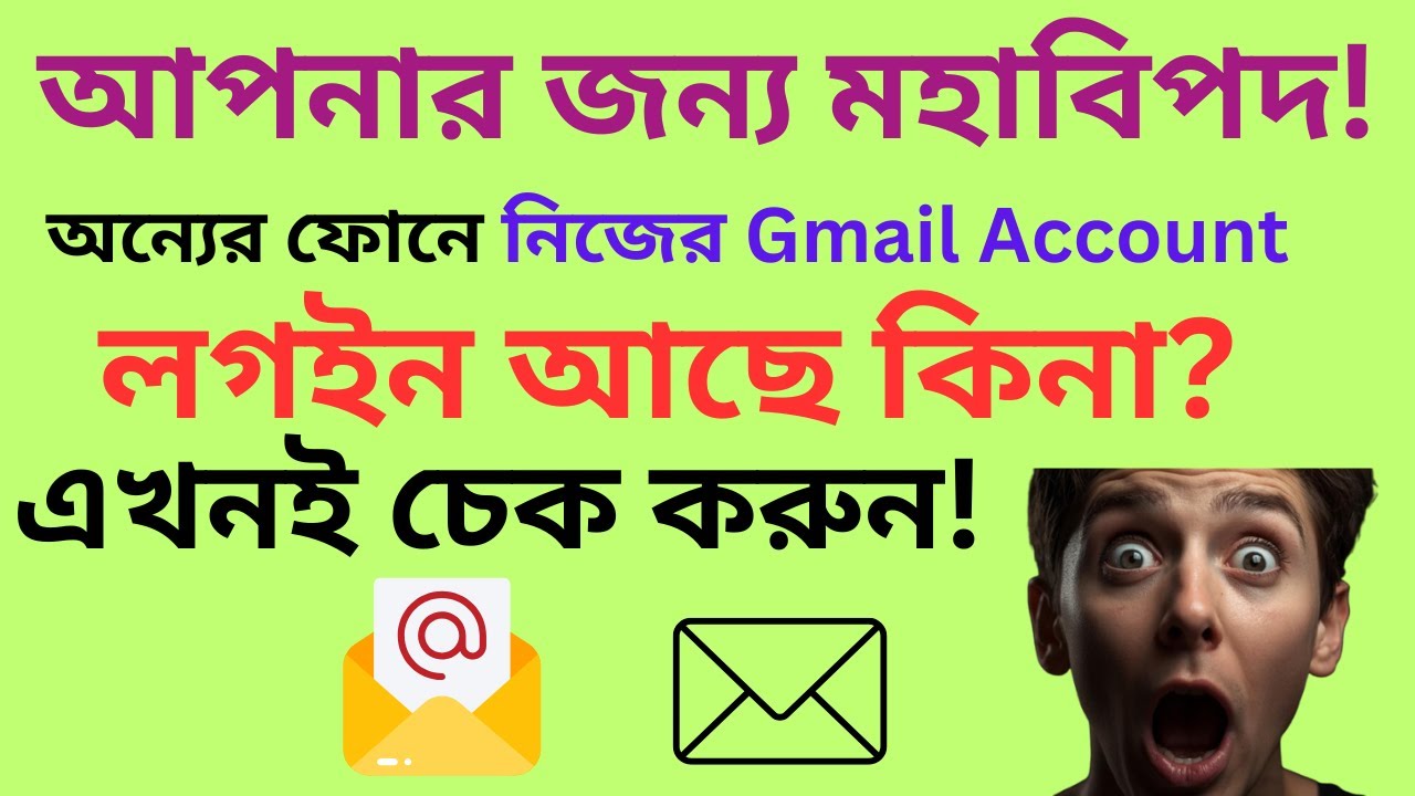 অন্যের মোবাইল থেকে নিজের Gmail Account Sing Out করার উপায়।