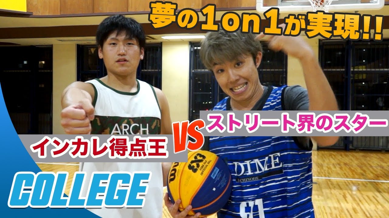 【バスケ1on1】杉本天昇 vs KYONOSUKE！大学とストリートバスケのトップスコアラーが激突！｜DIME x CSParkコラボ後編