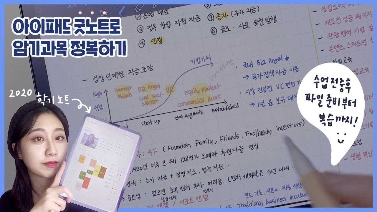 [ipad] 에이쁠💯 받는 아이패드 굿노트 대학공부 루틴✏️