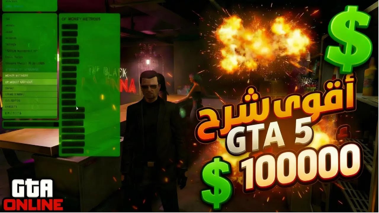شرح تركيب مود المنيو بل تفصيل (( GTA V Online  نسخة العادية (( 2026 🤑🔥