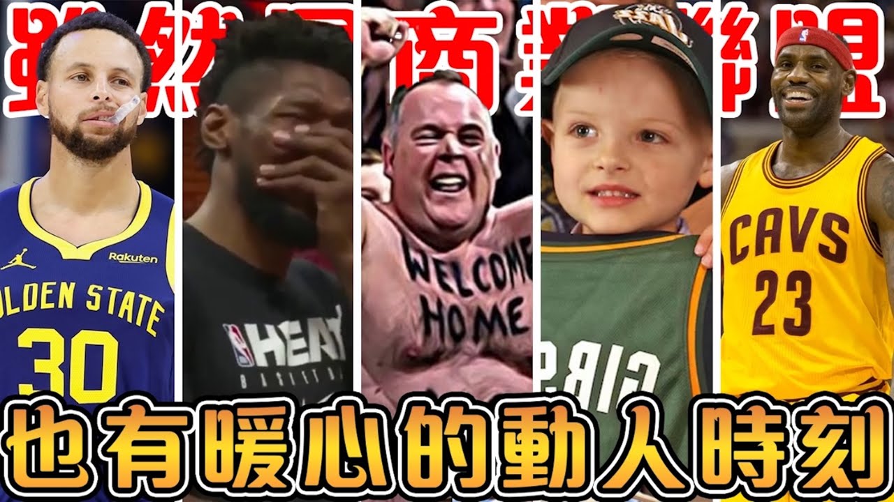 NBA五大感動故事：簽下患癌兒童助其圓夢NBA｜讓非洲球員與7年未見的媽媽團聚｜Curry屢次感動球迷，溫暖人心【匠人籃球】