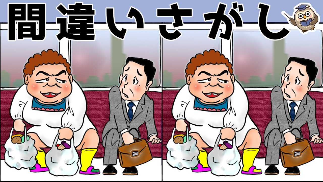 【間違い探しゲーム】おすすめ！老化予防に最適な脳トレ動画【頭の体操】