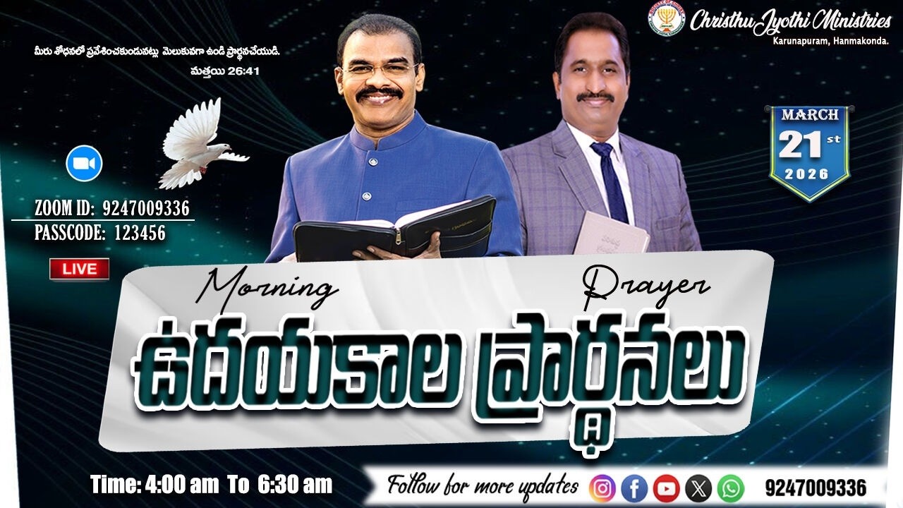 WATCH LIVE 21-03-2026 llChristhu Jyothi's Morning PrayerService |#ఉదయకాల ప్రార్థనలు