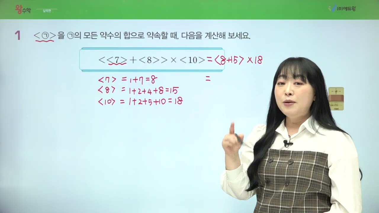 왕수학 실력 5-1, 2단원 실력기르기 01번 해설강의 (2022개정교육과정반영) 저작권: 에듀왕