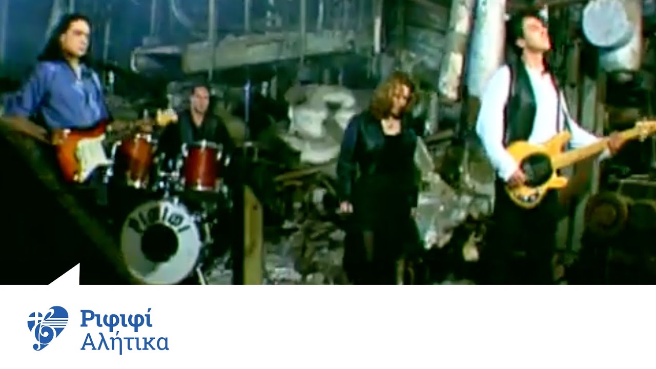 Ριφιφί - Αλήτικα | Official Video Clip
