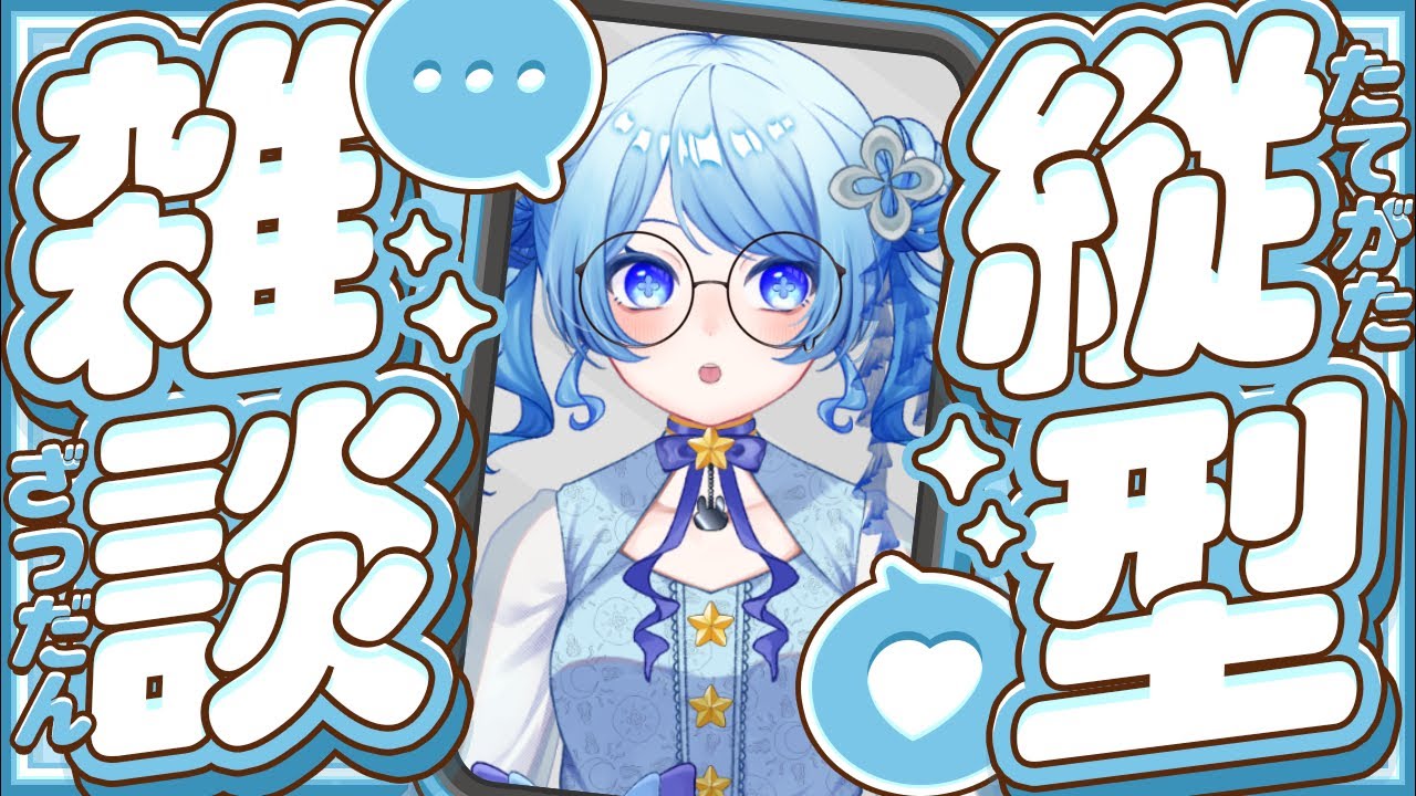 【雑談配信】みんな久しぶり！近況報告もかねて話そう？？【海衣るか / Umii Ruka】