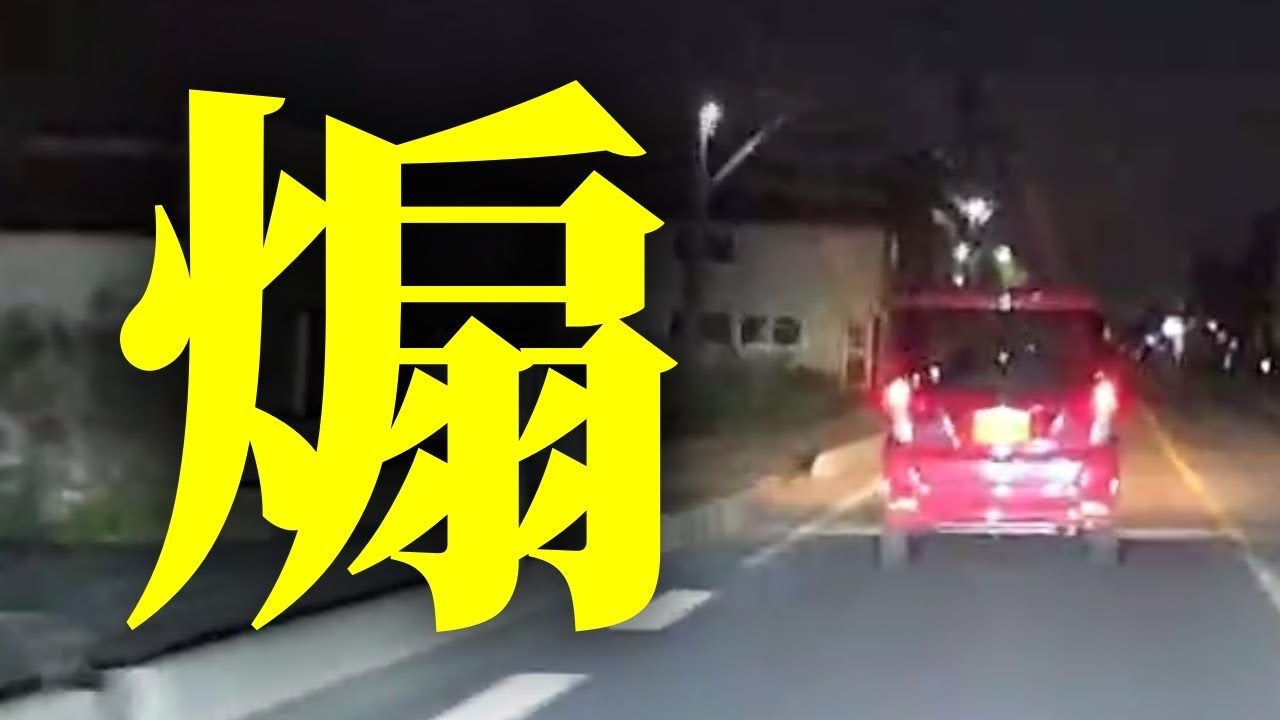 絶対に追い越してはいけない車【2025/11/05】
