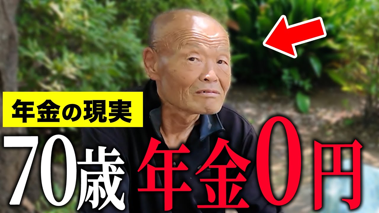 【年金いくら？】70歳「年金払わず〇〇で暮らしてる...今になって後悔」年金インタビュー