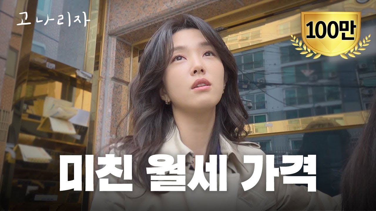 프리한 강지영의 신림동 원룸 투어ㅣ고나리자 EP.58
