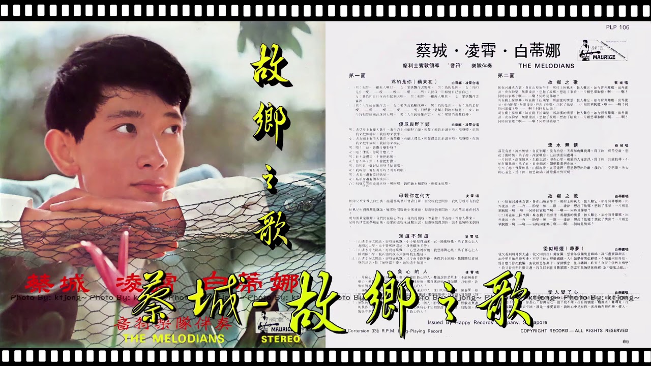 蔡城 - 故鄉之歌