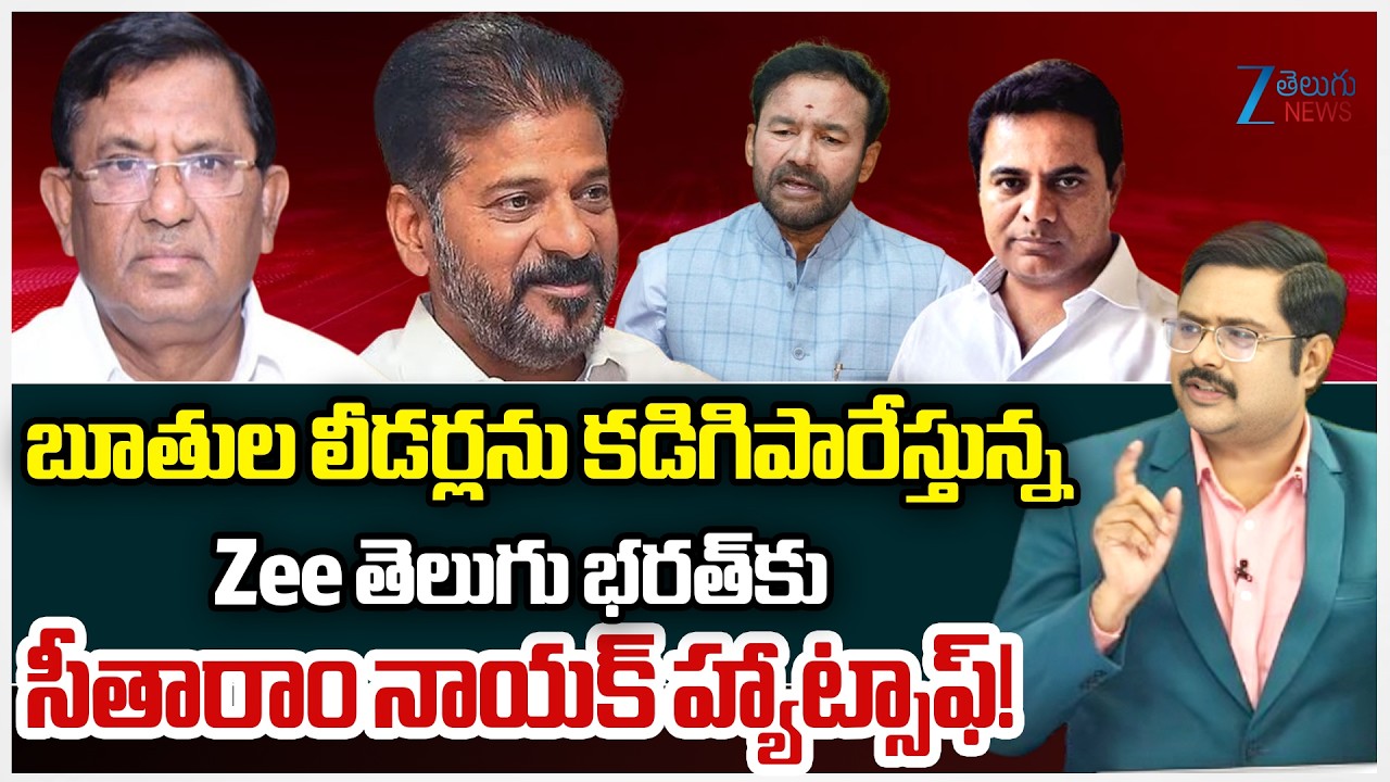 BJP Sitaram Naik Comments On CM Revanth | KTR | #dnawithbharath | Zee Telugu News