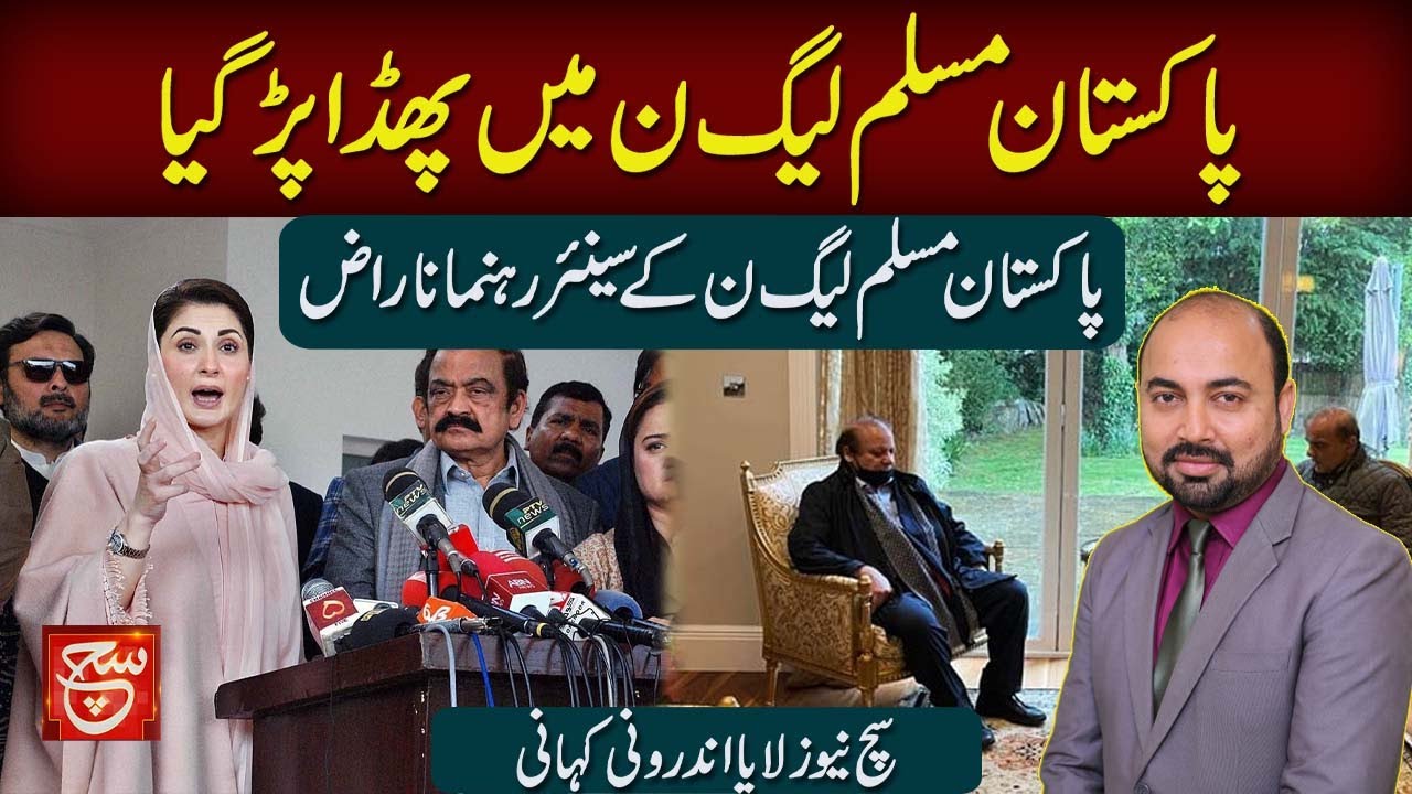 Breaking News | PML-N's Internal Conflict Exposed | Such News