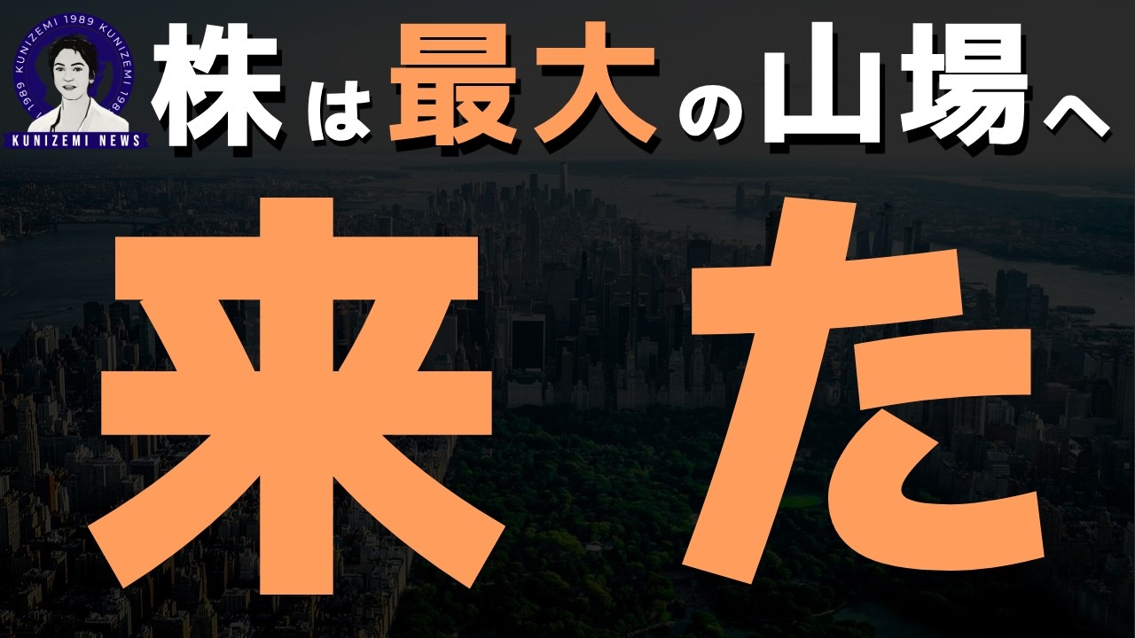 【重要】日本株は最大の山場へ…衆院選どうなる？トランプ大統領の過去の失敗と米国株の見通し、新興国株急騰の理由（米国株・日本株・インド株・新興国株を図解で解説）