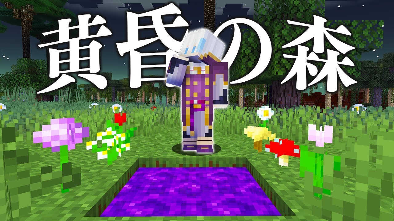 中学生ぶりの黄昏の森 最終日 【アツクラ】【マインクラフト】