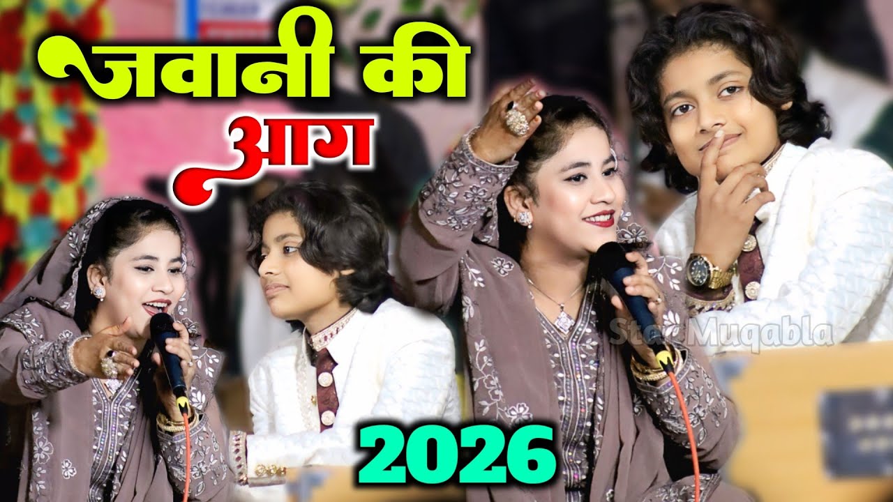 जवानी की आग | Azmat Aftab Warsi Vs Seeba Parveen | New Ghazal 2026
