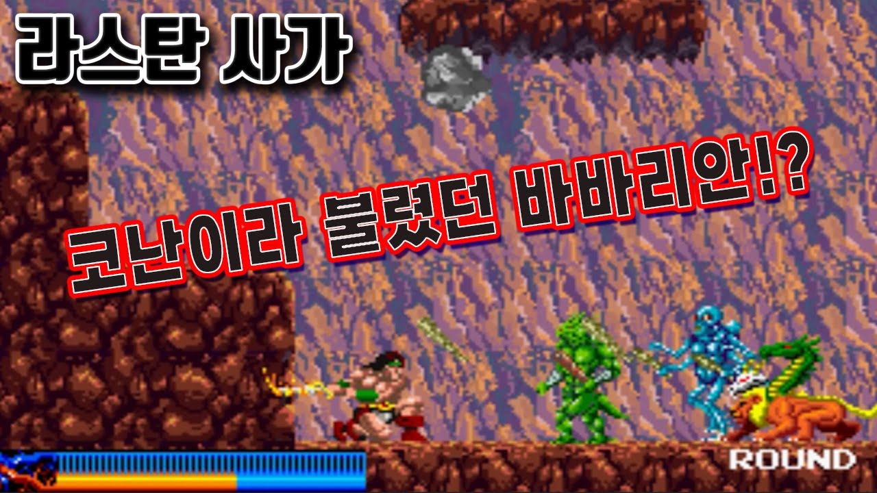 피와 검의 전설, 라스탄 사가 리뷰 #고전게임원코인