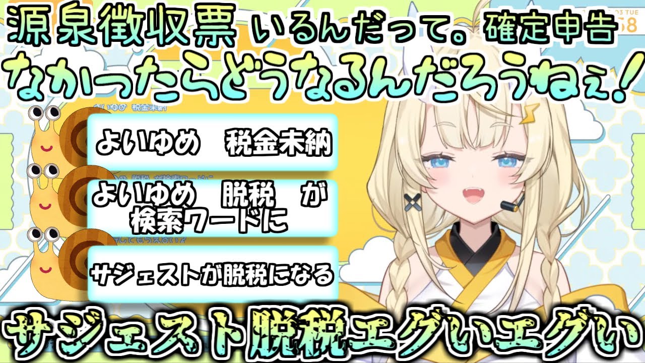 確定申告前に源泉徴収票を失くしサジェストがピンチに陥るみかるん【にじさんじ切り抜き/蝸堂みかる/今宵、××と夢を見る】#みかるんきりぬいたよ #みかるん絵 #蝸堂みかる