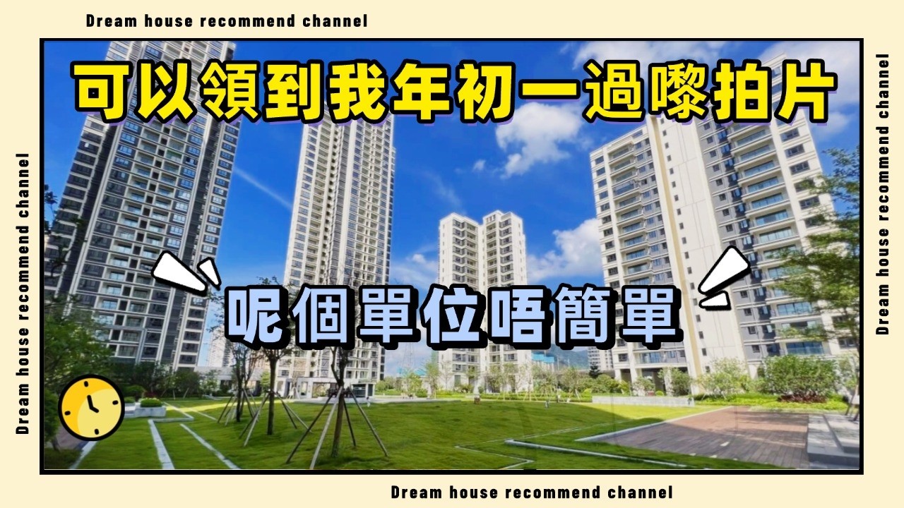 可以領到我年初一上嚟拍片，呢個單位絕非一般｜我拍攝過嘅二手單位入邊最新淨、真正做到拎包入住、業主一日都未住過、啱啱裝修完就賣｜54萬橫廳舒適單位，業主自己洗左20萬裝修