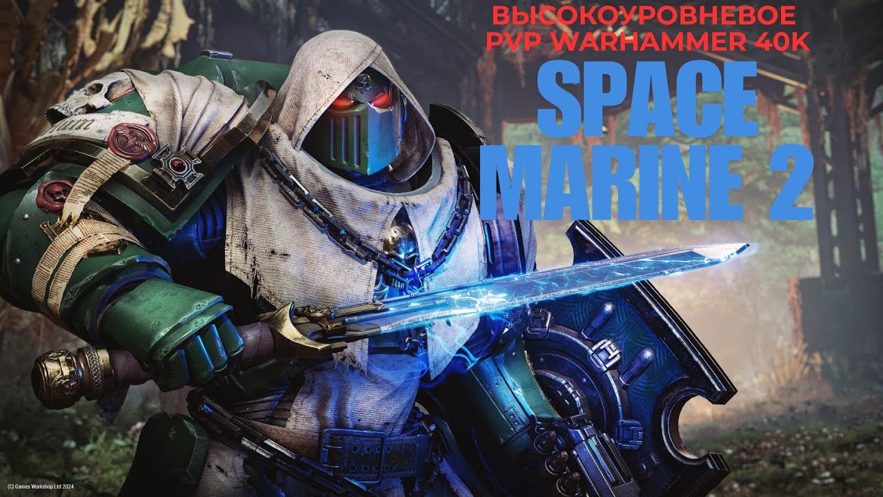 УБОЙНОЕ PVP WARHAMMER 40,000 SPACE MARINE 2